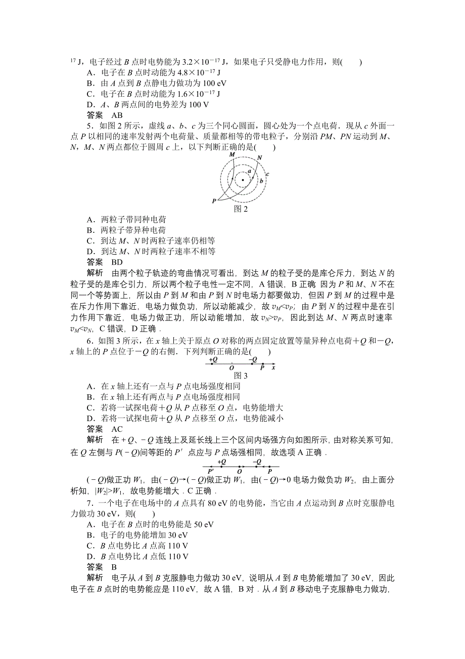 2015-2016学年高二物理教科版选修3-1课时作业：第一章 习题课（3、4节） WORD版含解析.docx_第2页