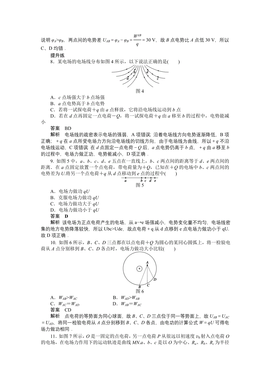 2015-2016学年高二物理教科版选修3-1课时作业：第一章 习题课（3、4节） WORD版含解析.docx_第3页