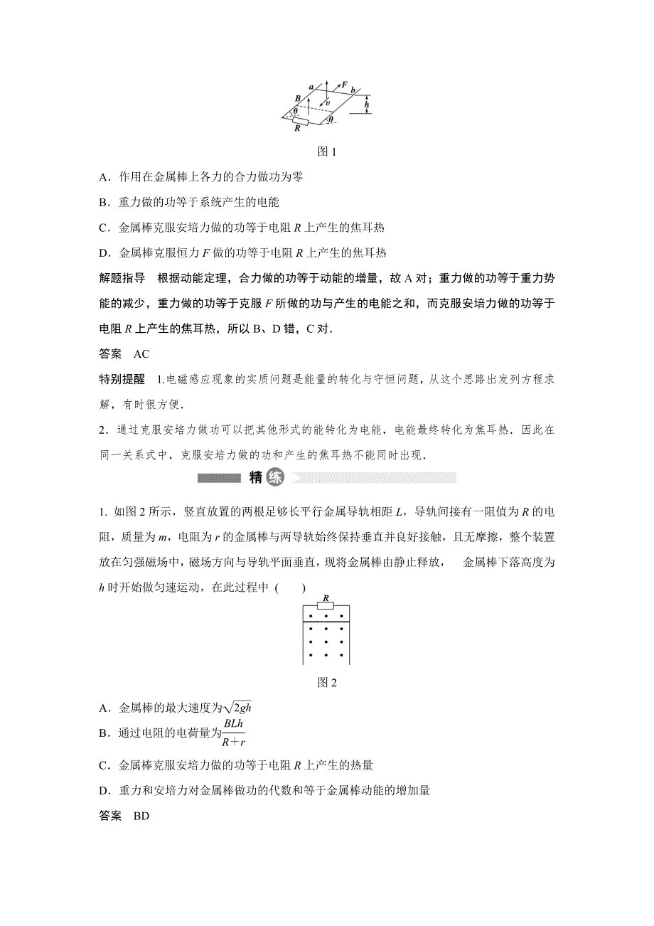 2015-2016学年高二物理教科版选修3-2模块要点回眸：第12点　电磁感应现象中的能量问题 WORD版含解析.docx_第2页