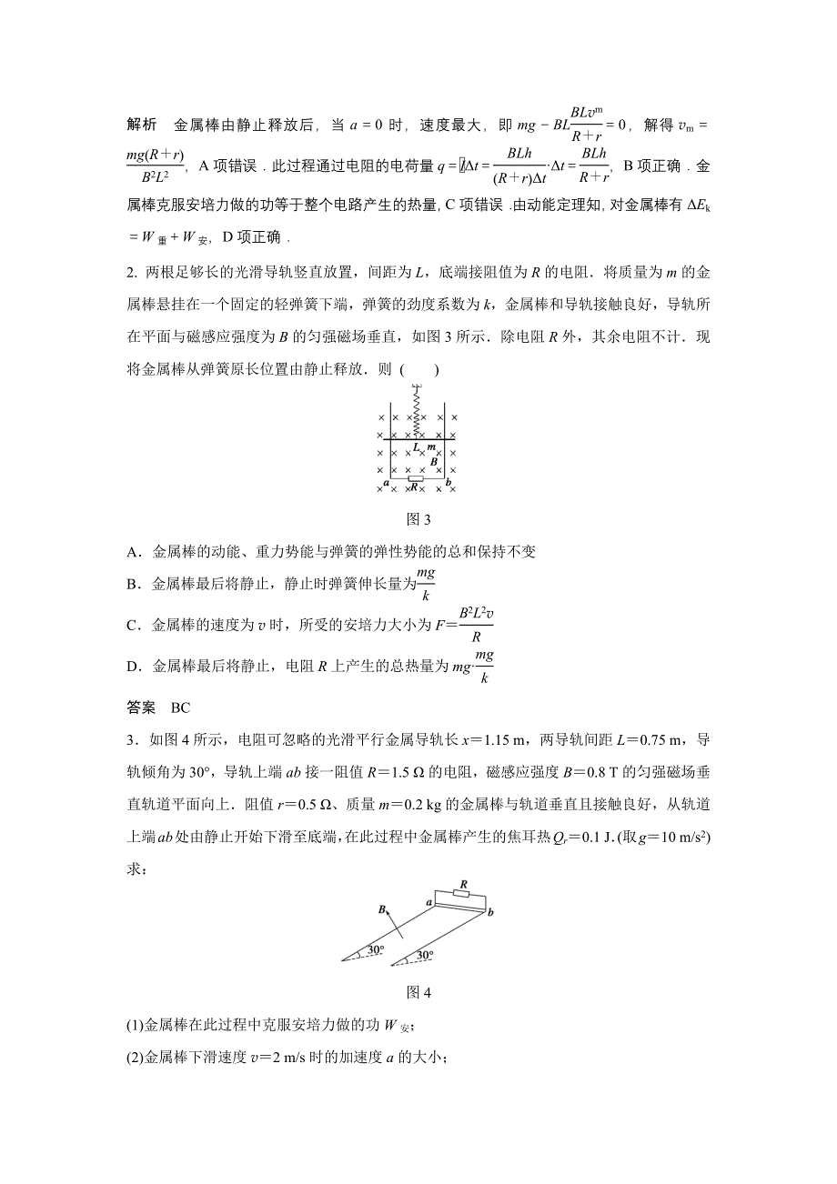 2015-2016学年高二物理教科版选修3-2模块要点回眸：第12点　电磁感应现象中的能量问题 WORD版含解析.docx_第3页