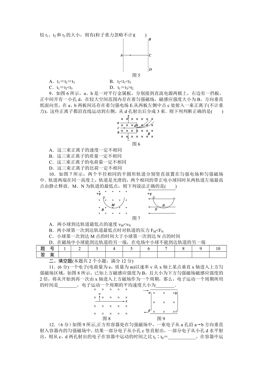 2015-2016学年高二物理教科版选修3-1章末检测：第三章 磁场 （A） WORD版含解析.docx_第2页