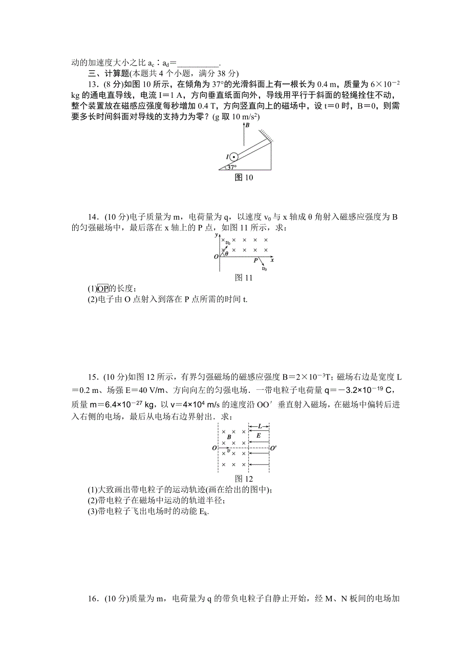 2015-2016学年高二物理教科版选修3-1章末检测：第三章 磁场 （A） WORD版含解析.docx_第3页