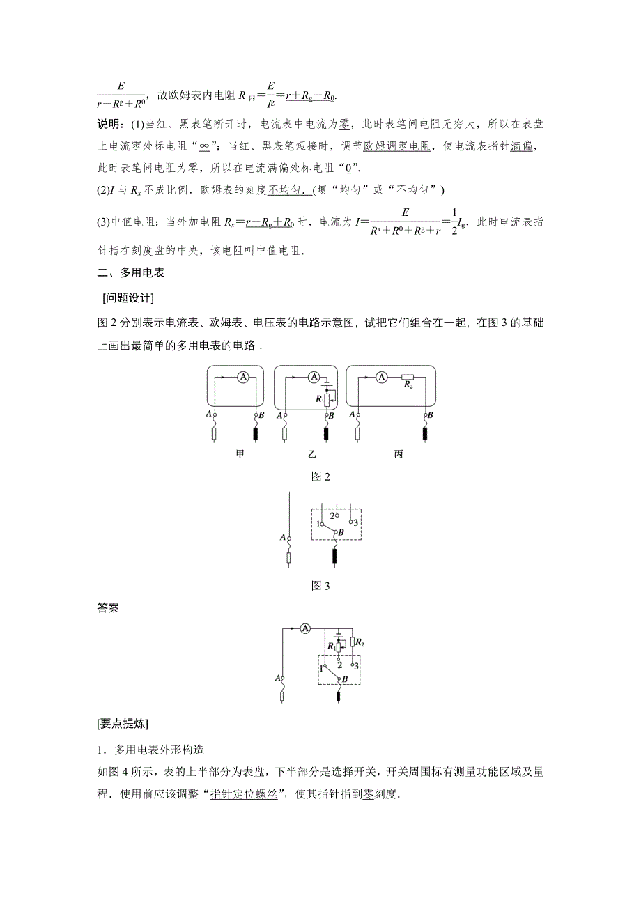 2015-2016学年高二物理教科版选修3-1学案：第二章 10 学生实验：练习使用多用电表 WORD版含解析.docx_第2页