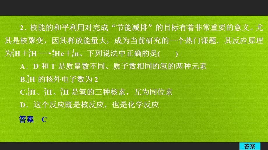 2020年高考化学一轮总复习课件：第五章 第17讲原子结构 化学键 课后作业（ 32张） .ppt_第3页