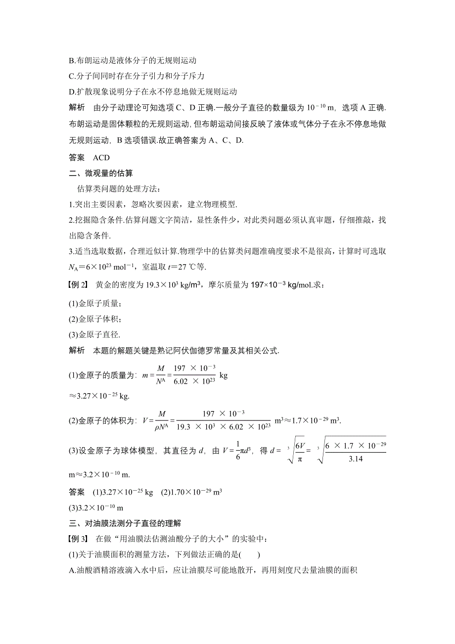 2015-2016学年高二物理教科版选修3-2学案：第一章 电磁感应与现代生活 WORD版含解析.docx_第2页