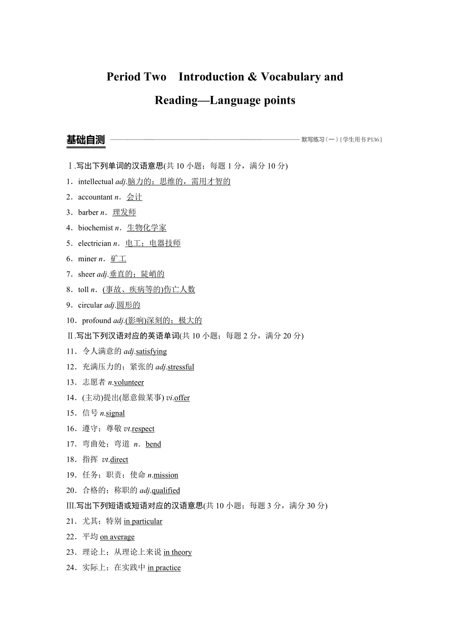 2019-2020学年新一线同步外研版（新课标）高中英语必修五讲义：MODULE 2 PERIOD TWO WORD版含答案.docx_第1页