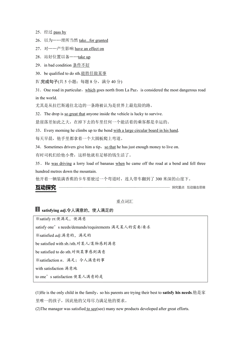 2019-2020学年新一线同步外研版（新课标）高中英语必修五讲义：MODULE 2 PERIOD TWO WORD版含答案.docx_第2页