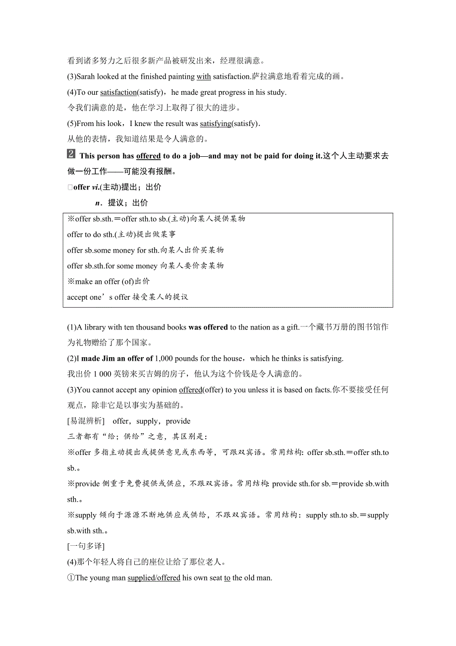 2019-2020学年新一线同步外研版（新课标）高中英语必修五讲义：MODULE 2 PERIOD TWO WORD版含答案.docx_第3页