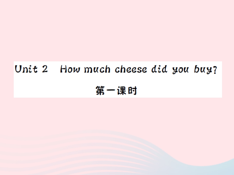 2022五年级英语上册 Module 2 Unit２How much cheese did you buy第一课时习题课件 外研版（三起）.ppt_第1页