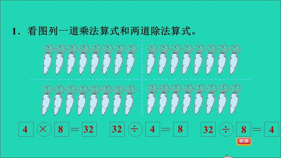 2022二年级数学下册 第4单元 表内除法（二）第1课时 用7、8的乘法口诀求商（用7、8的乘法口诀求商的应用闯关）习题课件 新人教版.ppt_第3页