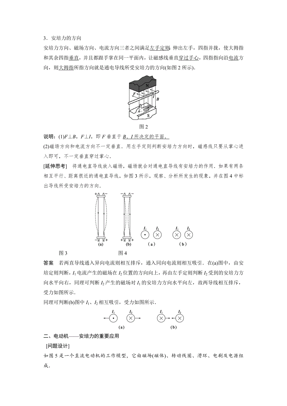 2015-2016学年高二物理教科版选修3-1学案：第三章 2 磁场对通电导线的作用——安培力 WORD版含解析.docx_第2页