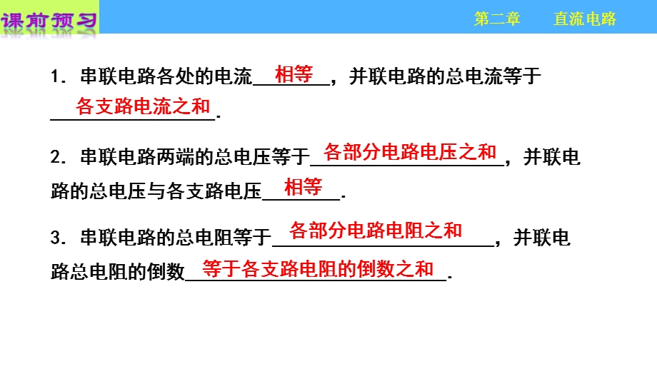 2015-2016学年高二物理教科版选修3-1同课异构课件 ：2.pptx_第2页