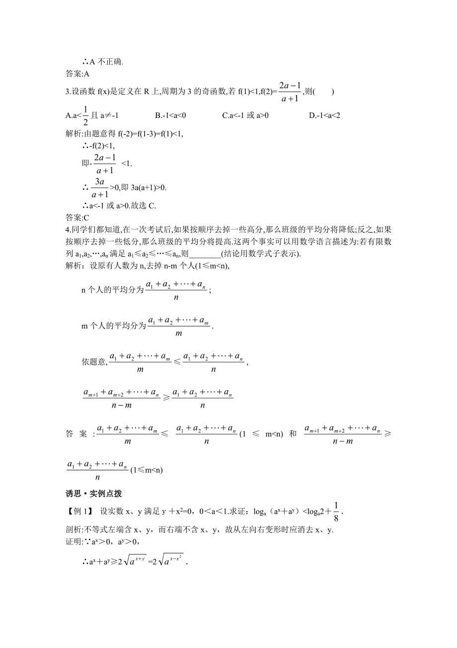 高中总复习第一轮数学 (新人教A) 第六章 6.3 不等式的证明(二).doc_第2页