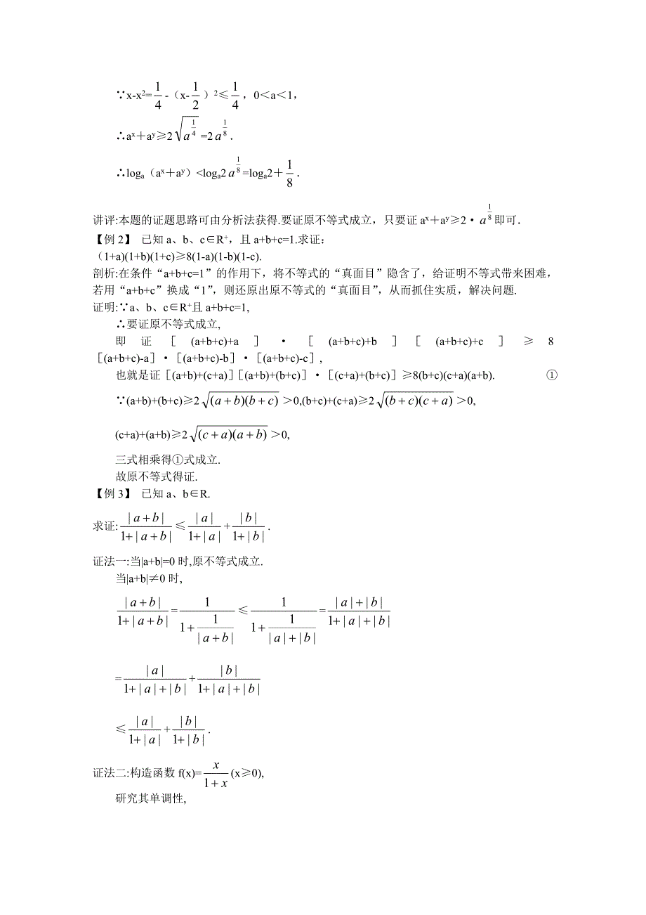 高中总复习第一轮数学 (新人教A) 第六章 6.3 不等式的证明(二).doc_第3页