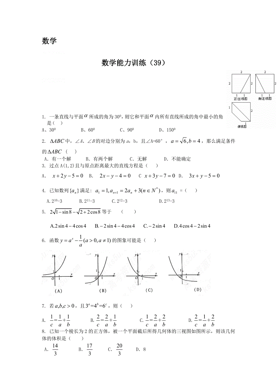 12-13学年高二第一学期 数学能力训练（39）.doc_第1页