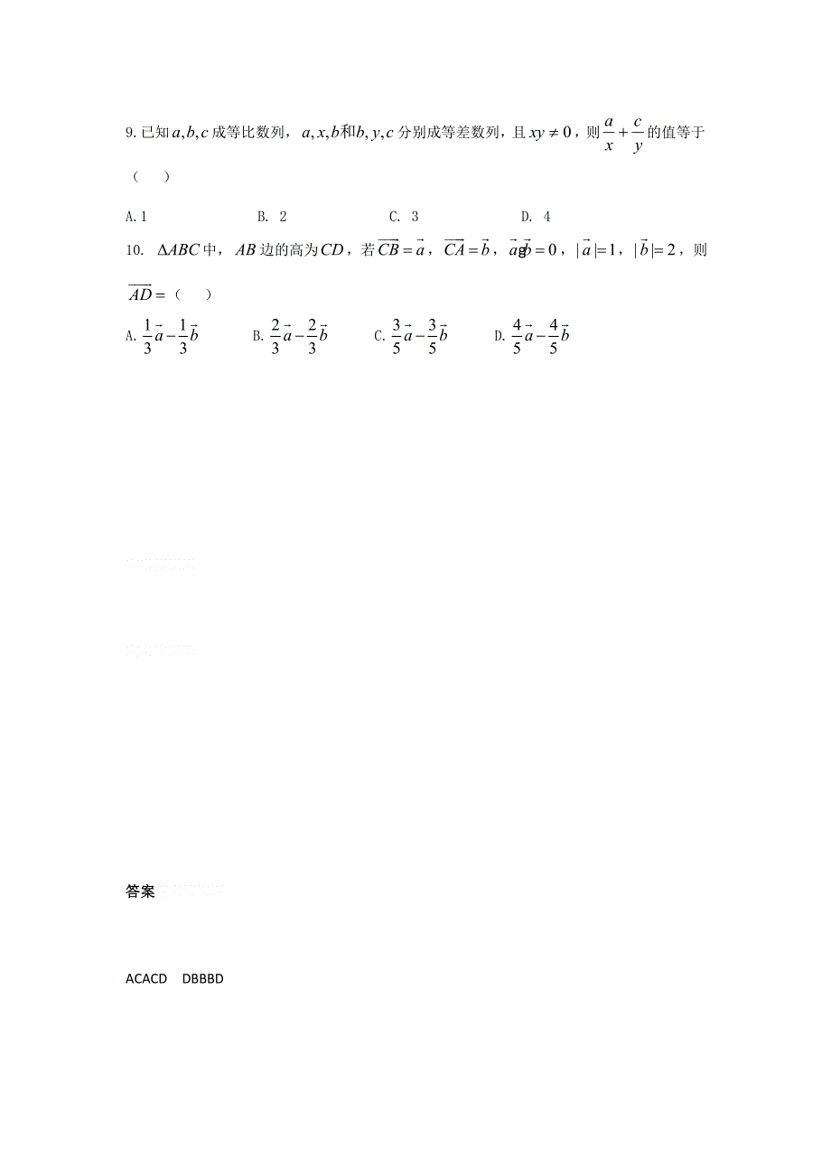 12-13学年高二第一学期 数学能力训练（39）.doc_第2页