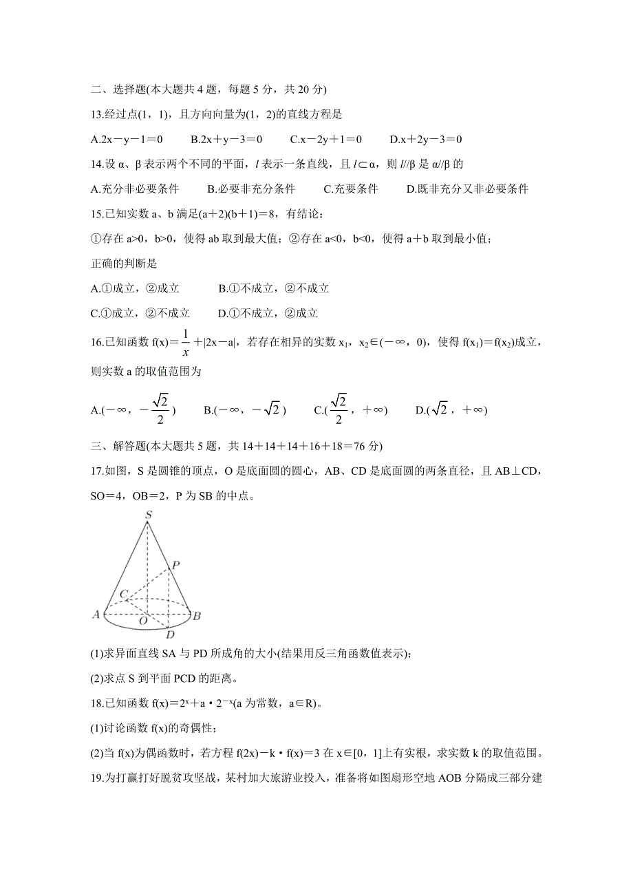 上海市松江区2021届高三下学期4月模拟考质量监控（二模） 数学 WORD版含答案BYCHUN.doc_第2页