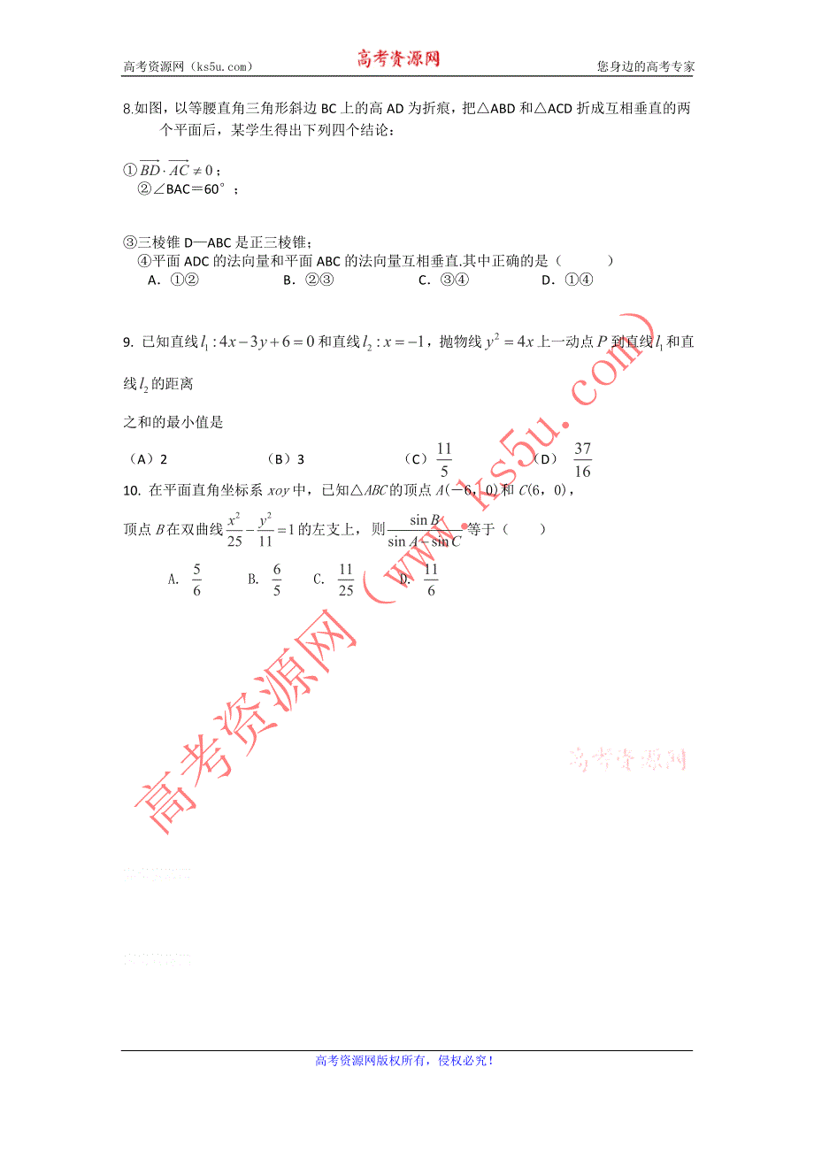 12-13学年高二第一学期 数学能力训练（21）.doc_第2页