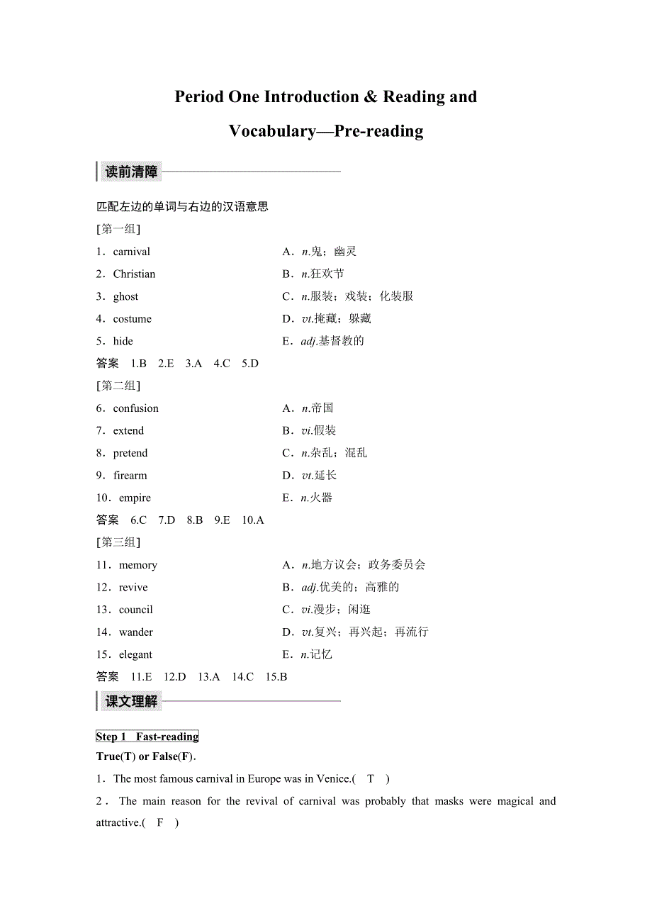 2019-2020学年新一线同步外研版（新课标）高中英语必修五讲义：MODULE 4 PERIOD ONE WORD版含答案.docx_第2页