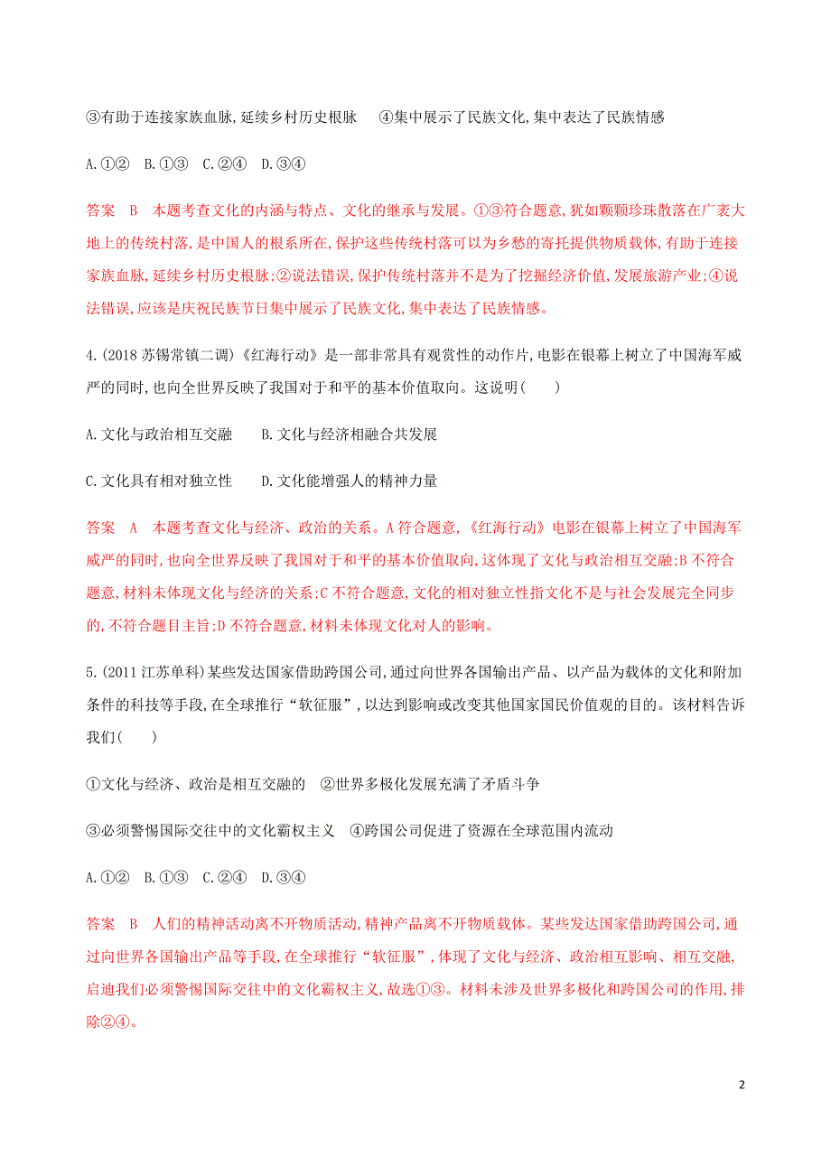 江苏专用版2020版高考政治一轮复习第一单元第一课时文化与社会精练含解析必修3201911081153.docx_第2页