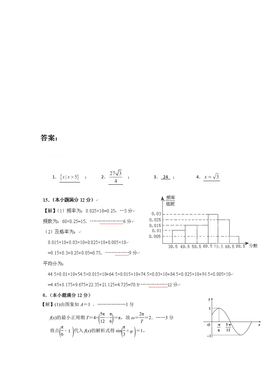 12-13学年高二第一学期 数学能力训练（60）.doc_第2页