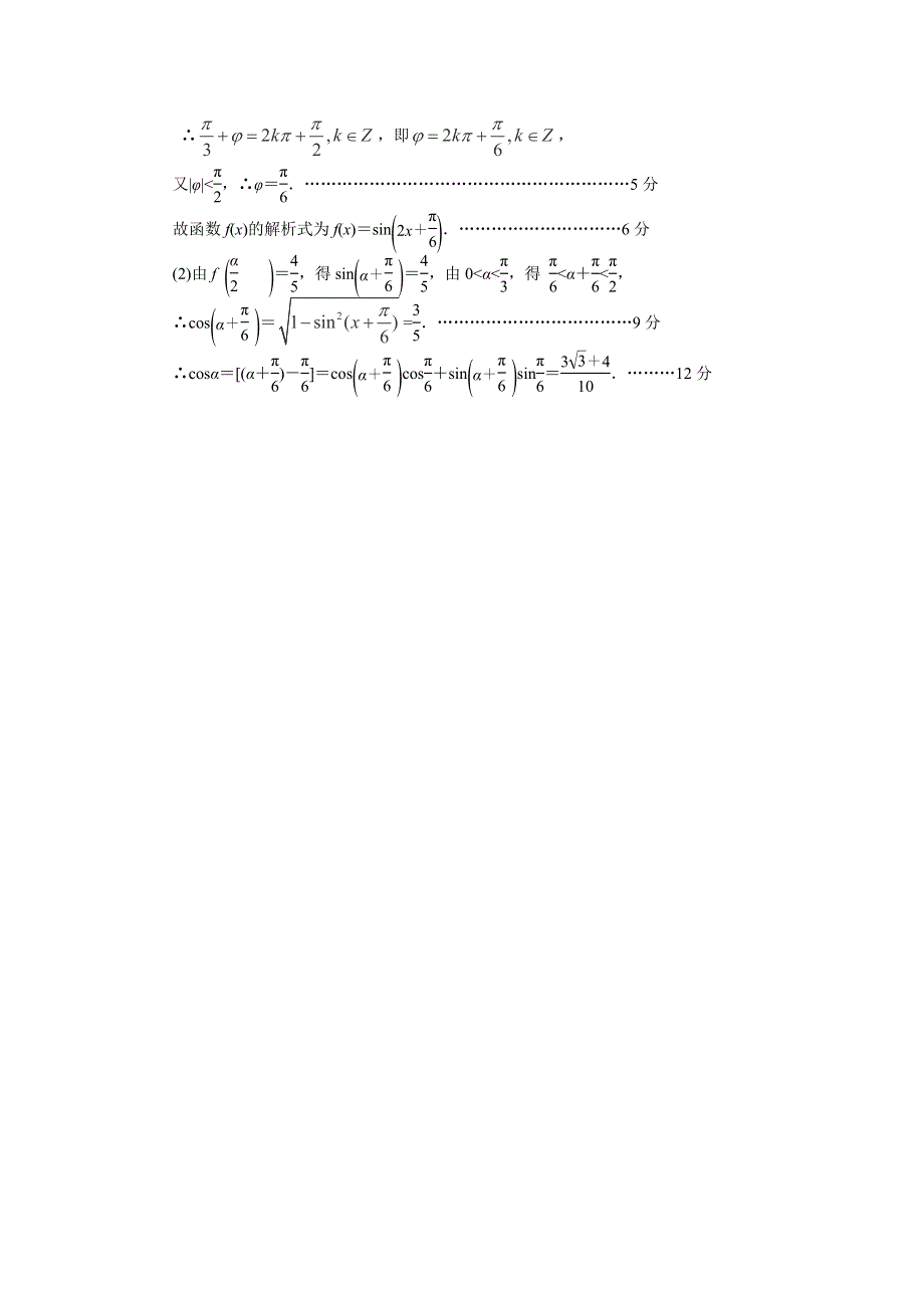 12-13学年高二第一学期 数学能力训练（60）.doc_第3页