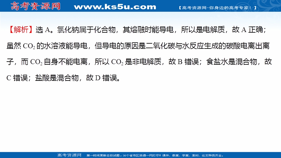 2021-2022学年高一人教版化学必修1练习课件：2-2-1 酸、碱、盐在水溶液中的电离 .ppt_第3页