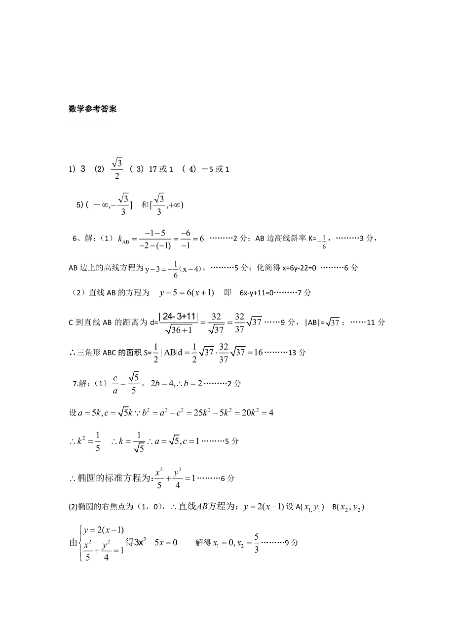 12-13学年高二第一学期 数学基础精练（68）.doc_第2页