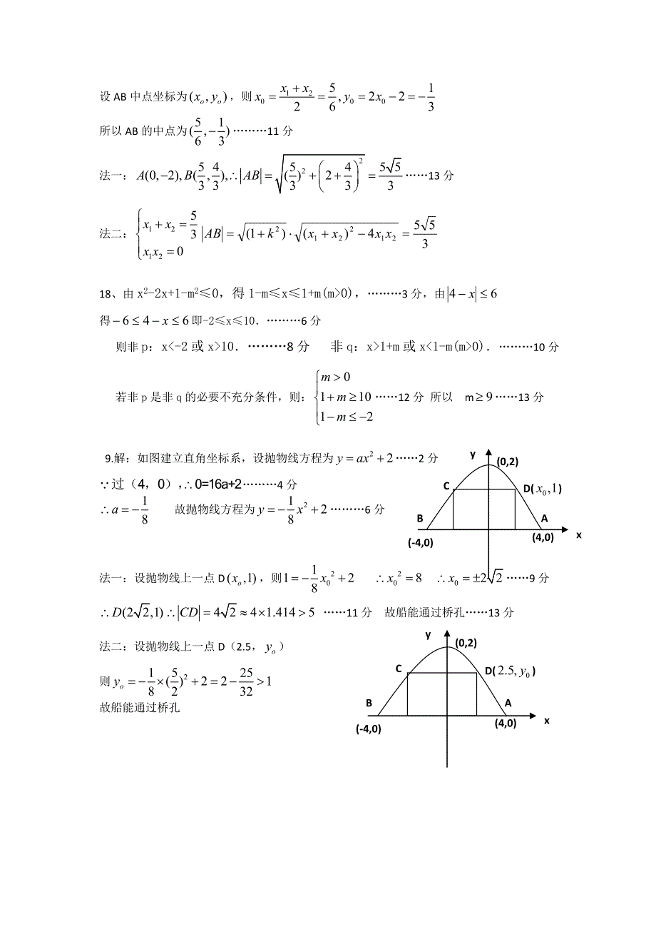 12-13学年高二第一学期 数学基础精练（68）.doc_第3页