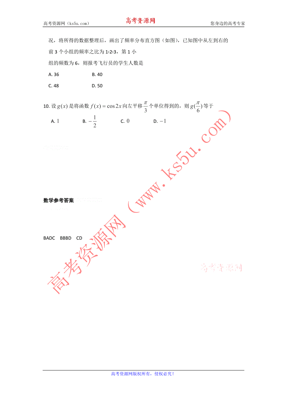 12-13学年高二第一学期 数学基础精练（7）.doc_第2页