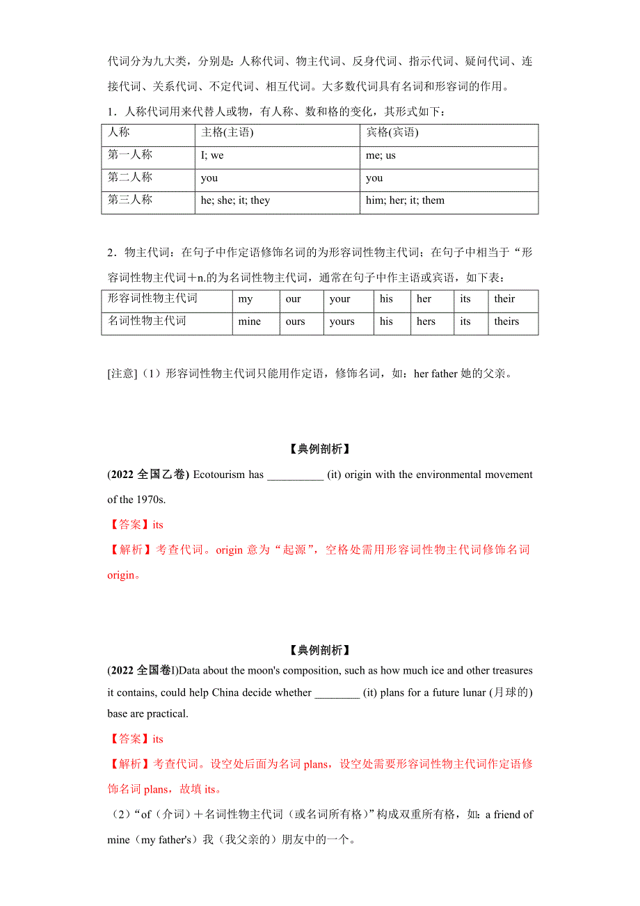 专题05 代词-2023年高考英语冲刺复习考点通关大全.docx_第3页