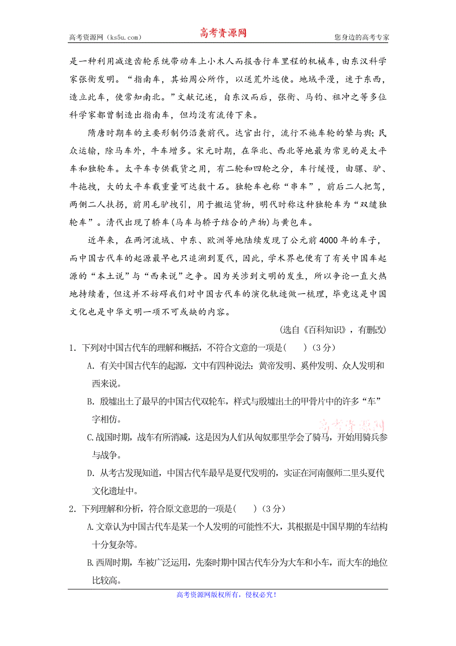 福建省莆田第一中学2018-2019学年高二下学期期中考试语文试题 WORD版含答案.doc_第2页