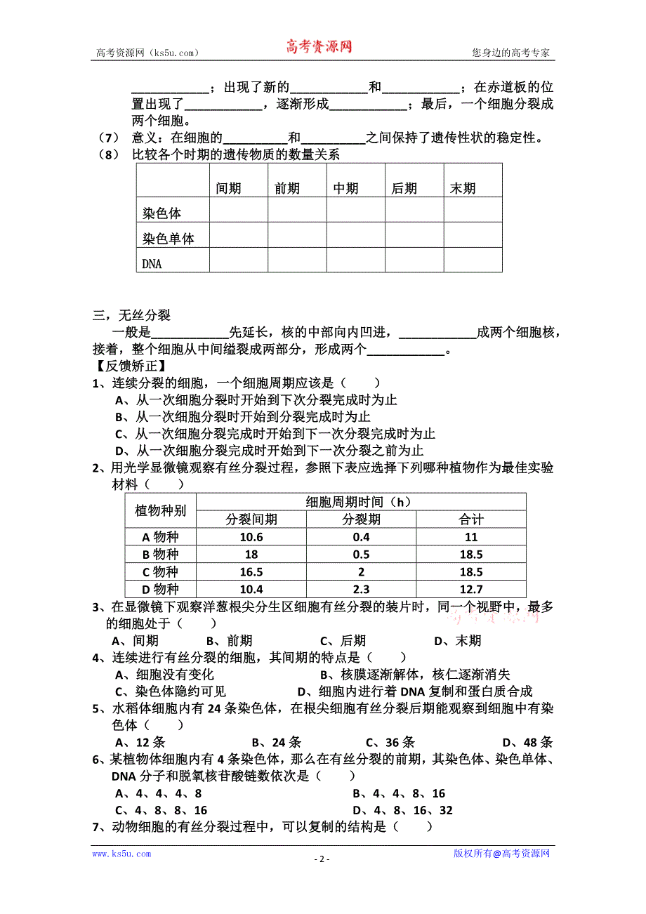 [原创]高一生物必修一第六章细胞的增殖第一课时学案.doc_第2页
