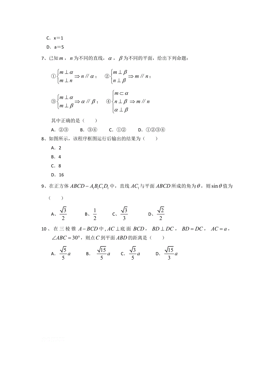 12-13学年高二第一学期 数学能力训练（42）.doc_第2页