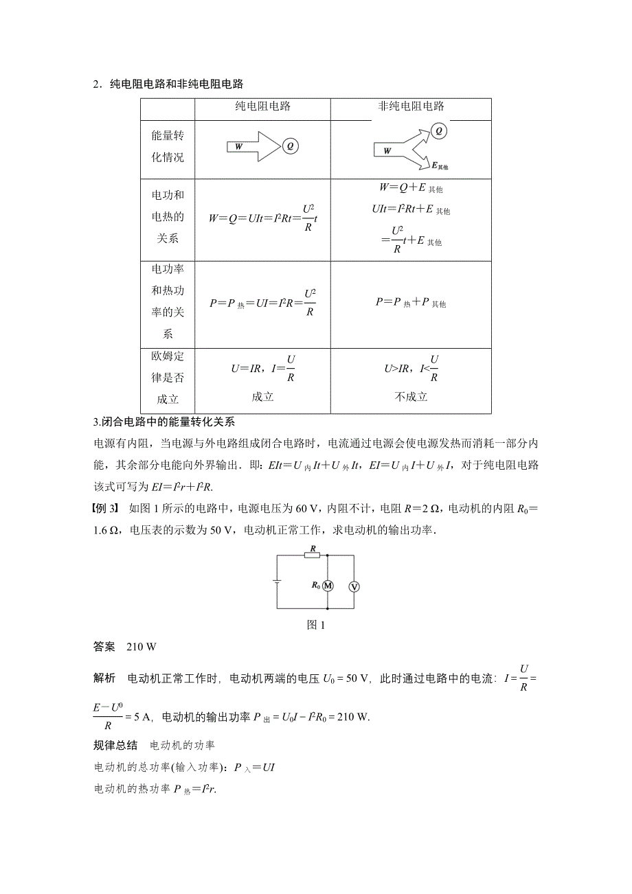 2015-2016学年高二物理教科版选修3-1 配套学案：第二章 第8讲 焦耳定律　电路中的能量转化 WORD版含答案.docx_第3页