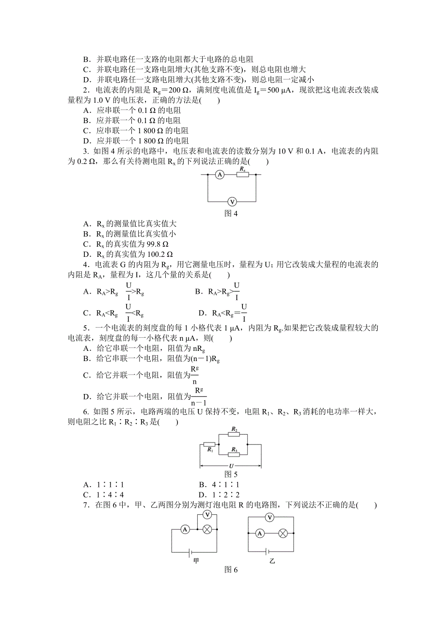 2015-2016学年高二物理教科版选修3-1课时作业：第二章 第3节 电阻的串联、并联及其应用 WORD版含解析.docx_第3页