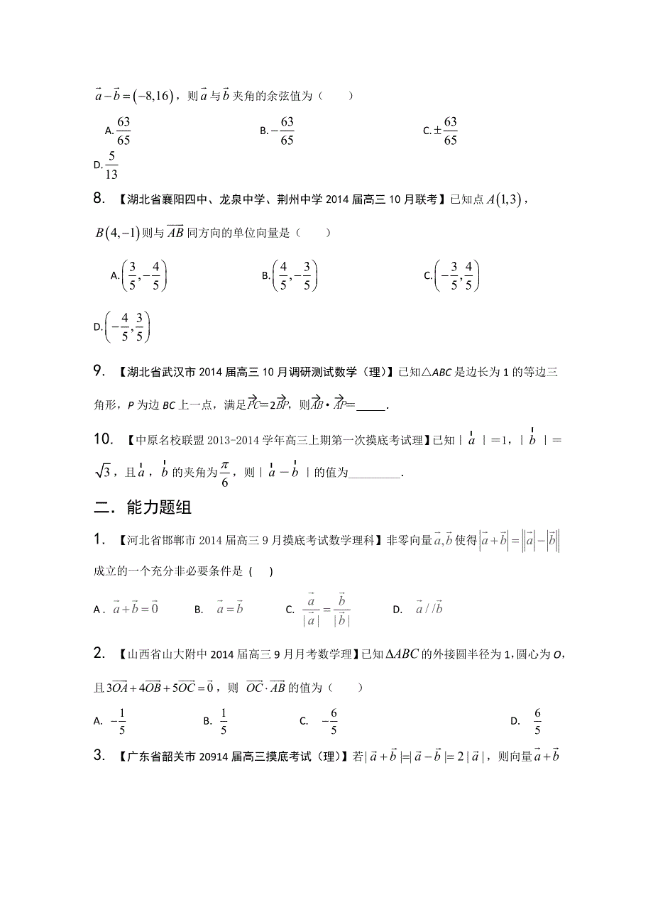 专题05 平面向量-2014届高三名校数学（理）试题解析分项汇编（第02期） WORD版无答案.doc_第2页