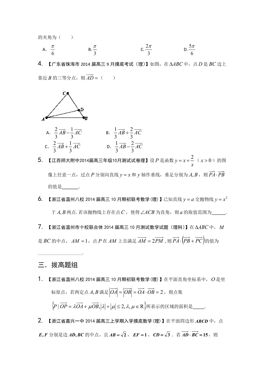 专题05 平面向量-2014届高三名校数学（理）试题解析分项汇编（第02期） WORD版无答案.doc_第3页