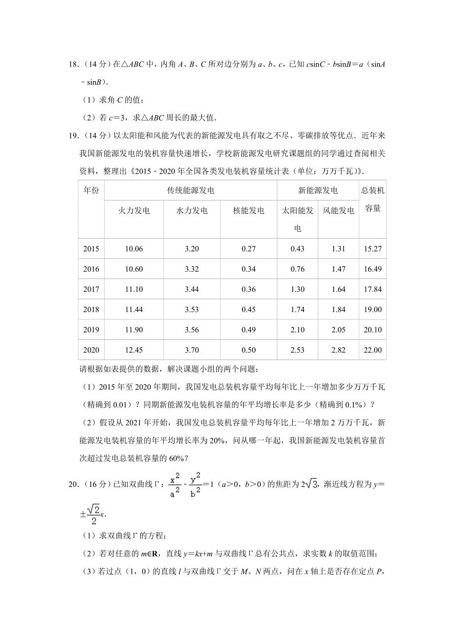 上海市松江区2021-2022学年高三上学期一模 数学试题 WORD版含答案.doc_第3页