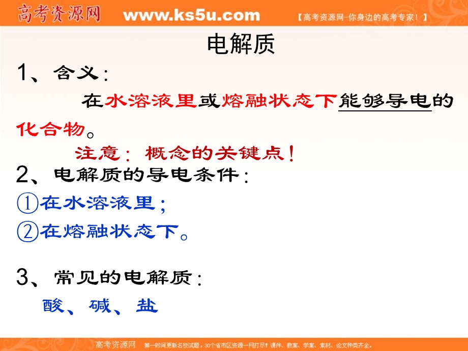 2017年秋高中化学人教版必修1第二章化学物质及其变化 第二节离子反应第1课时课件 .ppt_第3页