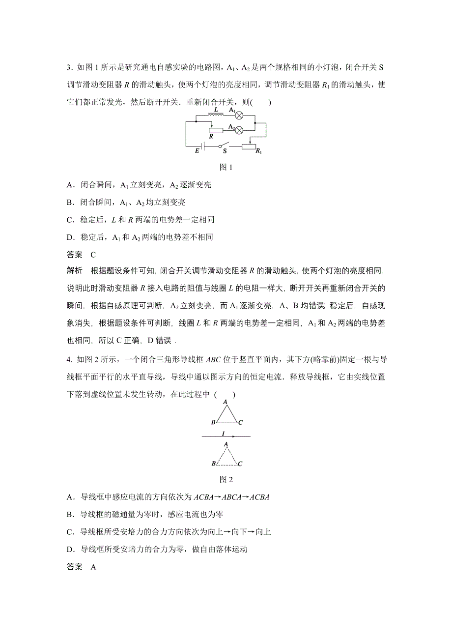 2015-2016学年高二物理教科版选修3-2章末检测卷：第一章 电磁感应 WORD版含解析.docx_第2页