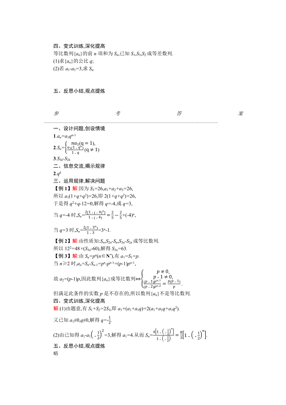 2019-2020学年数学高中人教版A必修5学案：2-5等比数列的前N项和（第2课时） WORD版含解析.docx_第2页