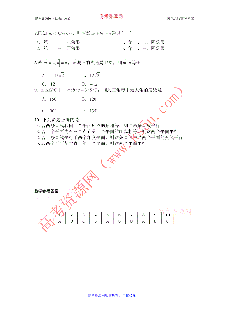 12-13学年高二第一学期 数学基础精练（77）.doc_第2页