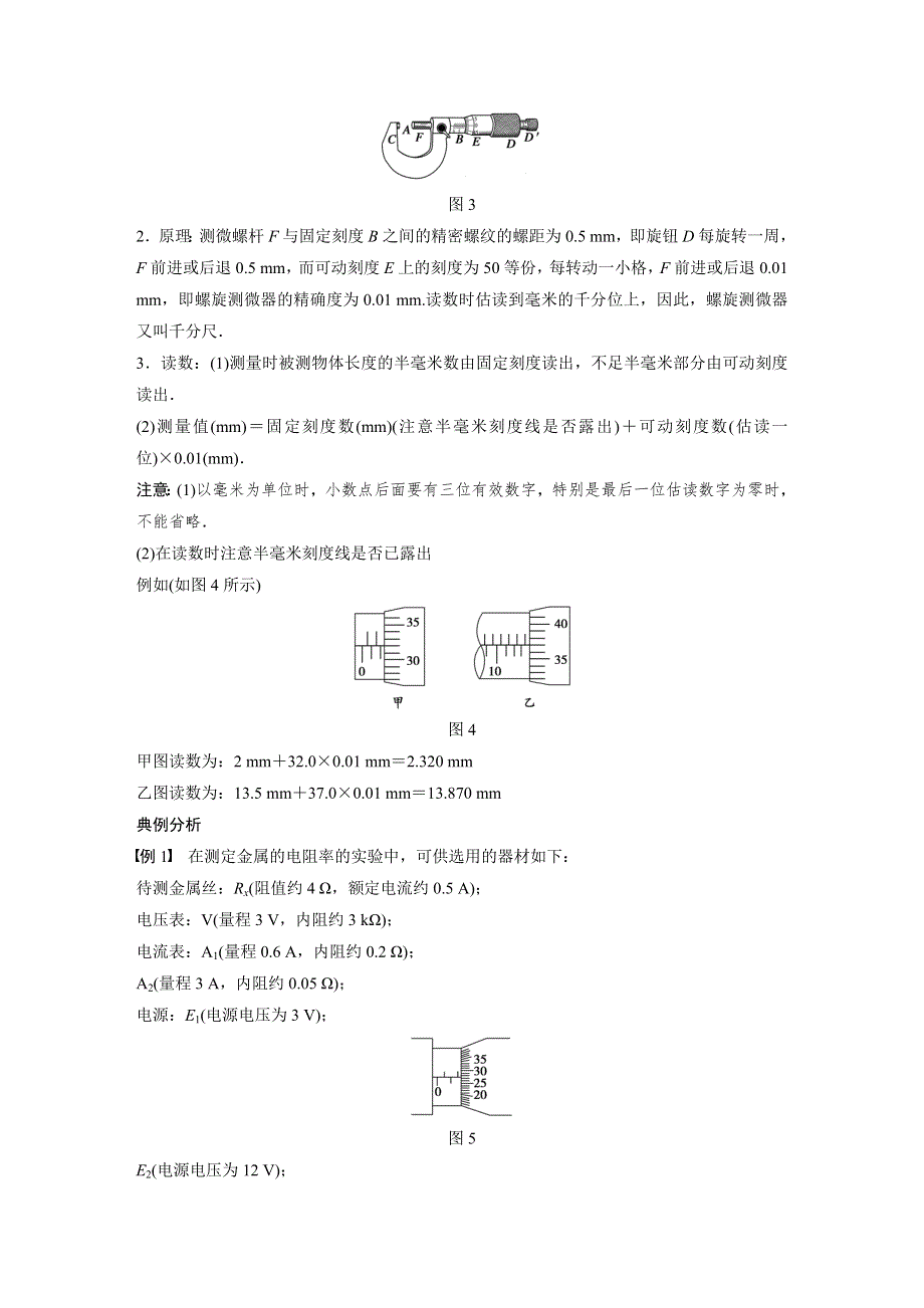 2015-2016学年高二物理教科版选修3-1 配套学案：第二章 第5讲 实验：测定金属的电阻率 WORD版含答案.docx_第3页