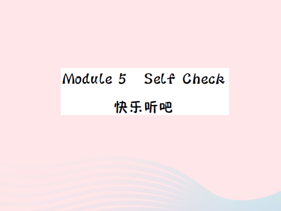 2022五年级英语上册 Module 5（Self Check）习题课件 外研版（三起）.ppt_第1页