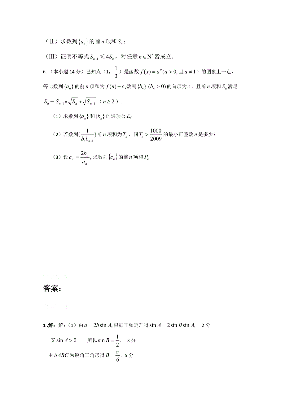 12-13学年高二第一学期 数学能力训练（25）.doc_第2页