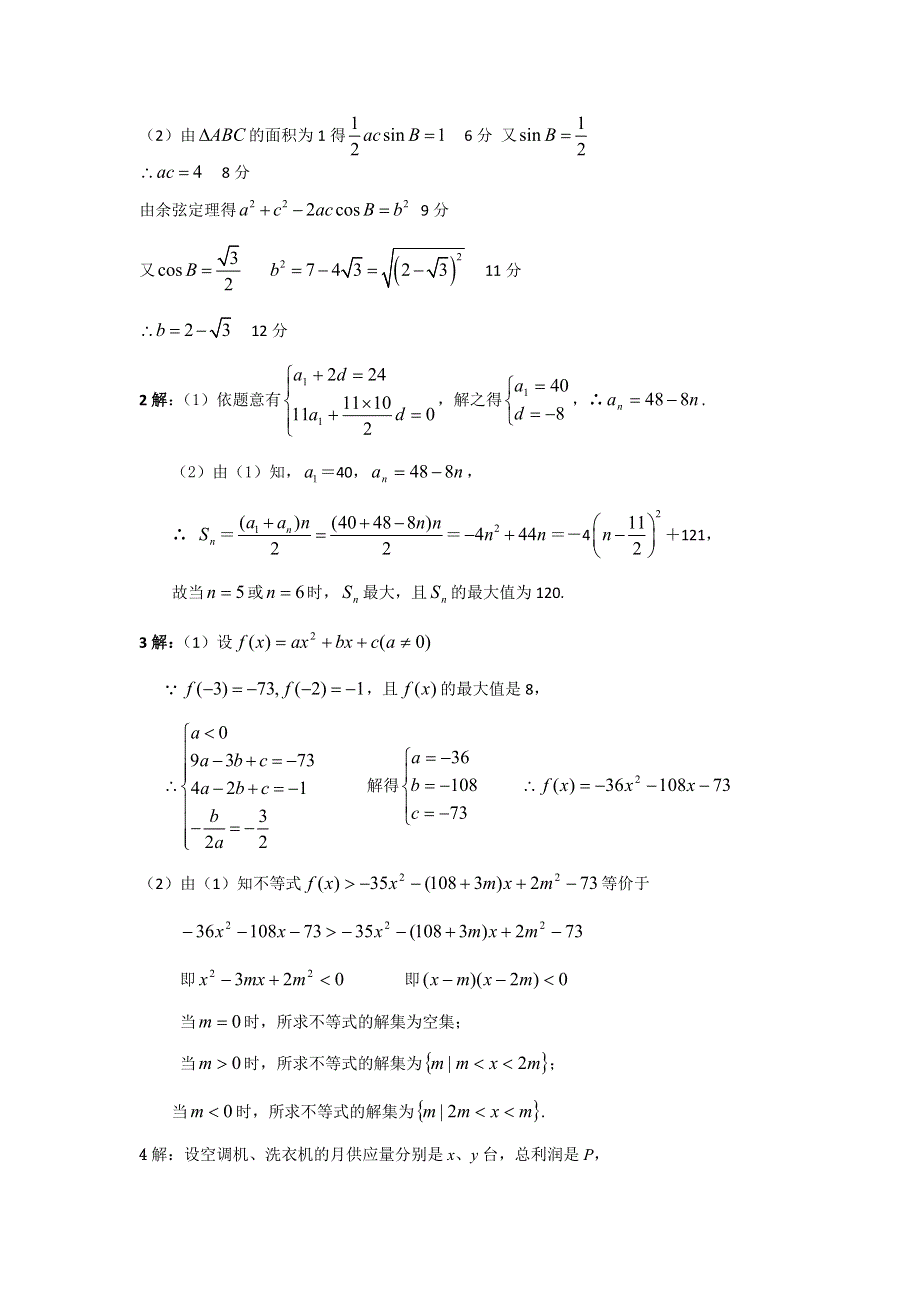 12-13学年高二第一学期 数学能力训练（25）.doc_第3页