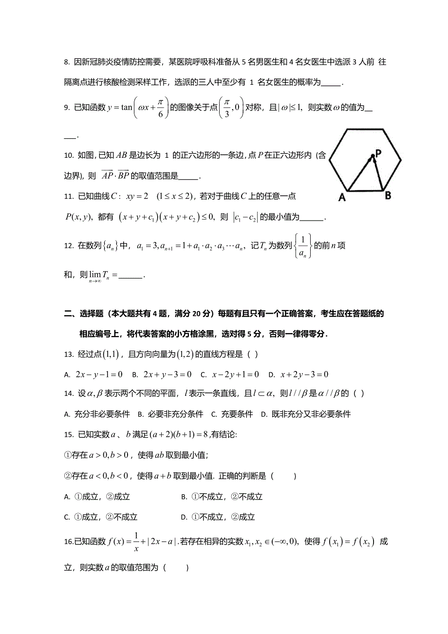 上海市松江区2021届高三下学期4月模拟考质量监控（二模）数学试卷 WORD版含解析.doc_第2页