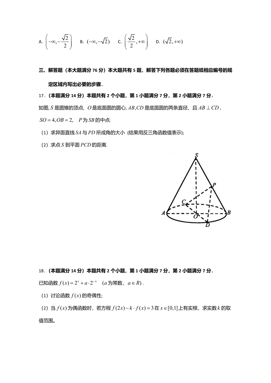 上海市松江区2021届高三下学期4月模拟考质量监控（二模）数学试卷 WORD版含解析.doc_第3页