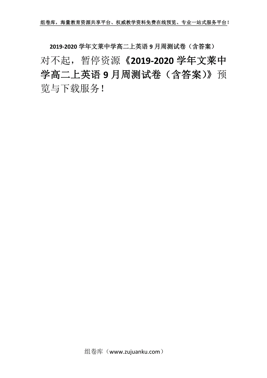 2019-2020学年文莱中学高二上英语9月周测试卷（含答案）.docx_第1页